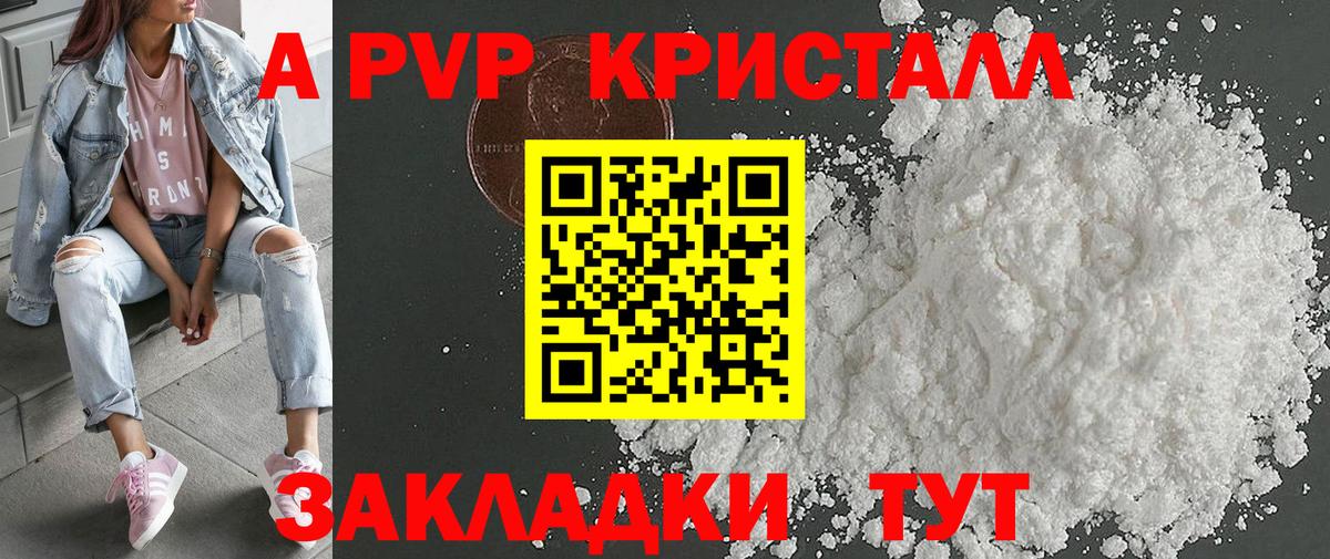 A-PVP Crystall Кунгур