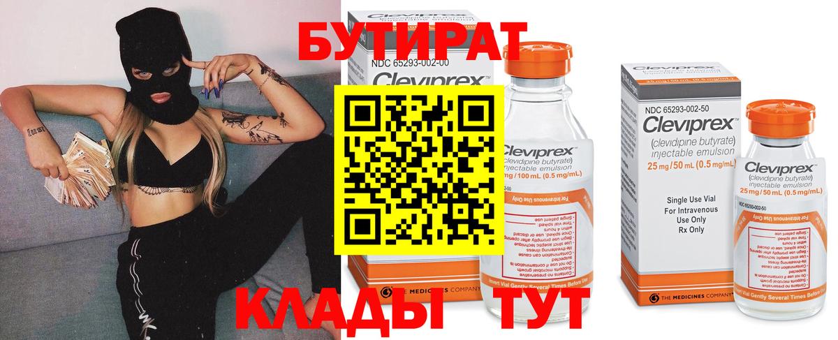 Кунгур  Бутират  Вход с VPN  БУТИРАТ Butirat 