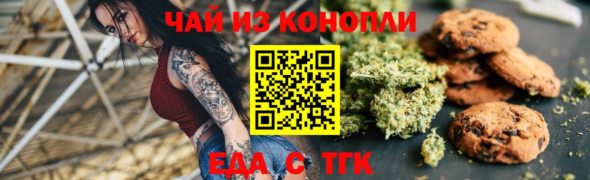 Еда ТГК конопля Кунгур